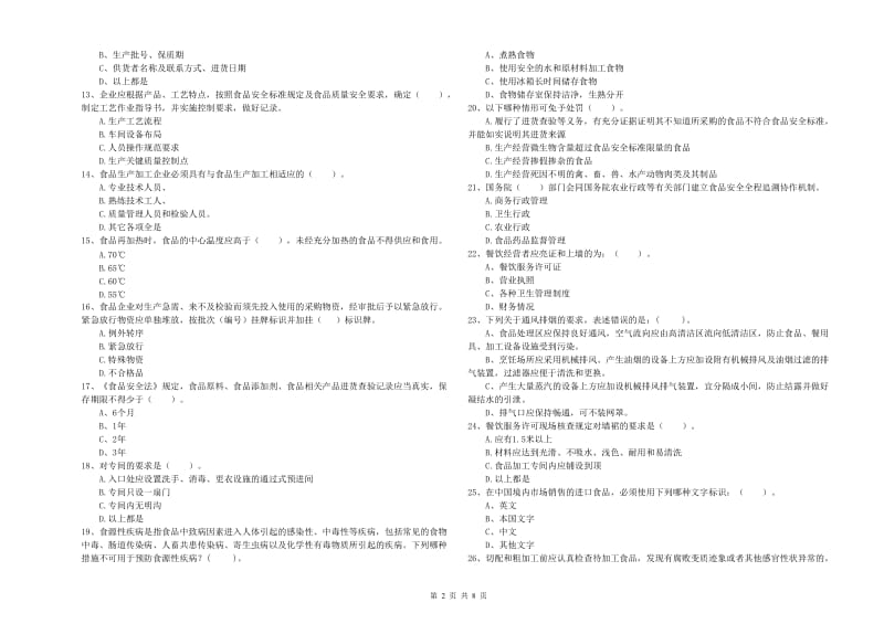 餐饮服务食品安全管理人员职业能力检测试题D卷 附解析.doc_第2页