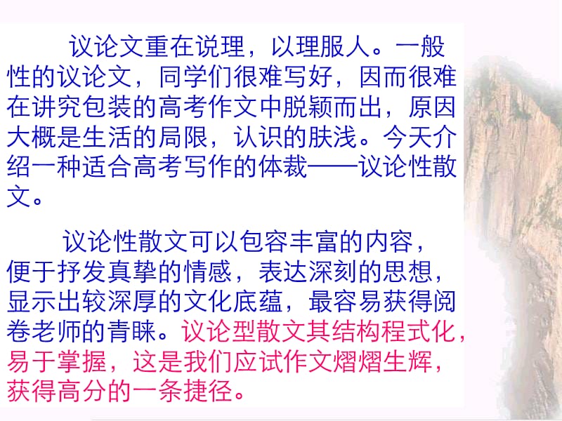 《议论性散文》PPT课件.ppt_第2页