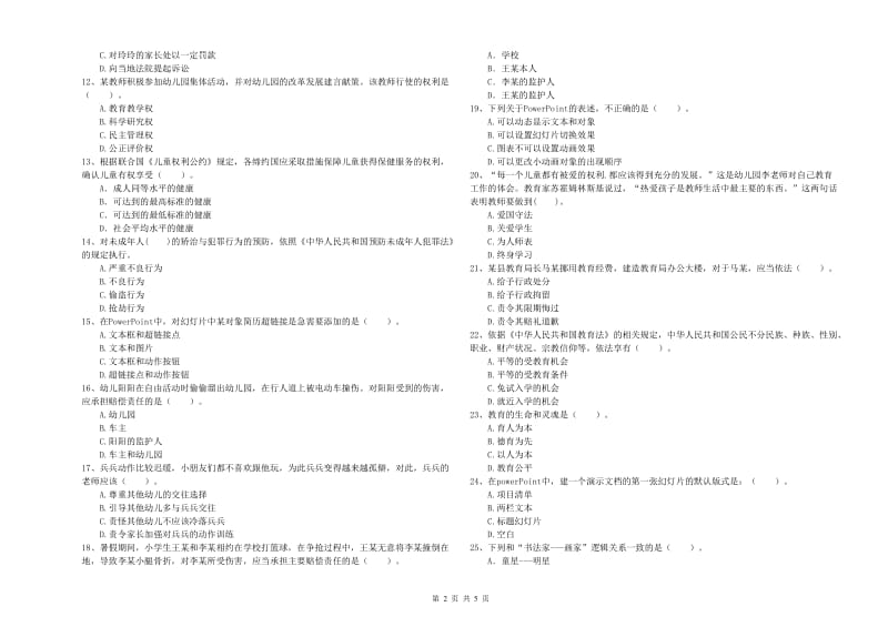 2019年上半年国家教师资格考试《幼儿综合素质》全真模拟试题D卷 含答案.doc_第2页