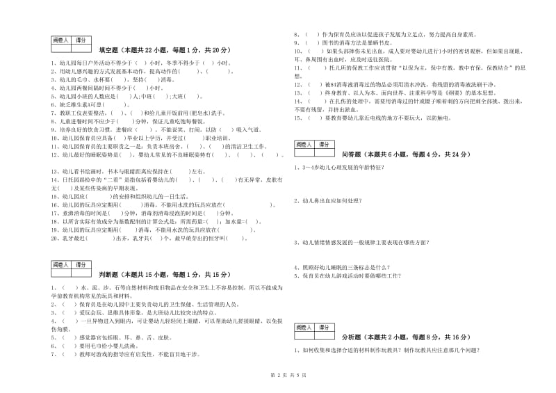 2019年三级(高级)保育员强化训练试题D卷 附解析.doc_第2页