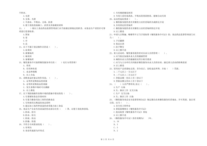 食品安全监管员业务能力提升试卷D卷 附解析.doc_第2页