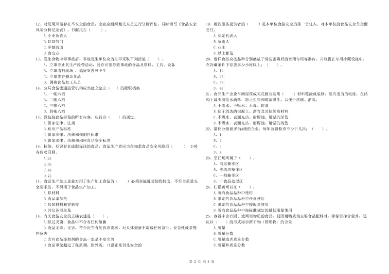 食品安全监管人员专业知识考核试卷B卷 附解析.doc_第2页