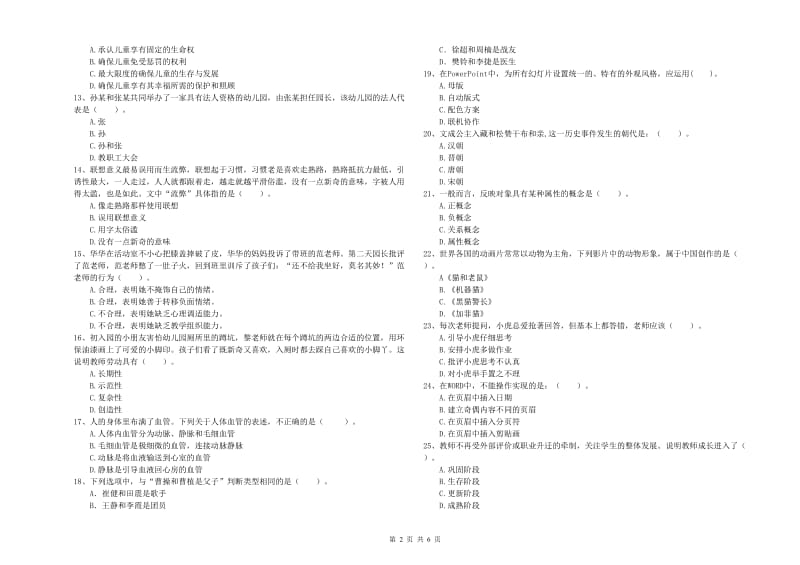 2019年上半年国家教师资格考试《幼儿综合素质》真题模拟试卷.doc_第2页