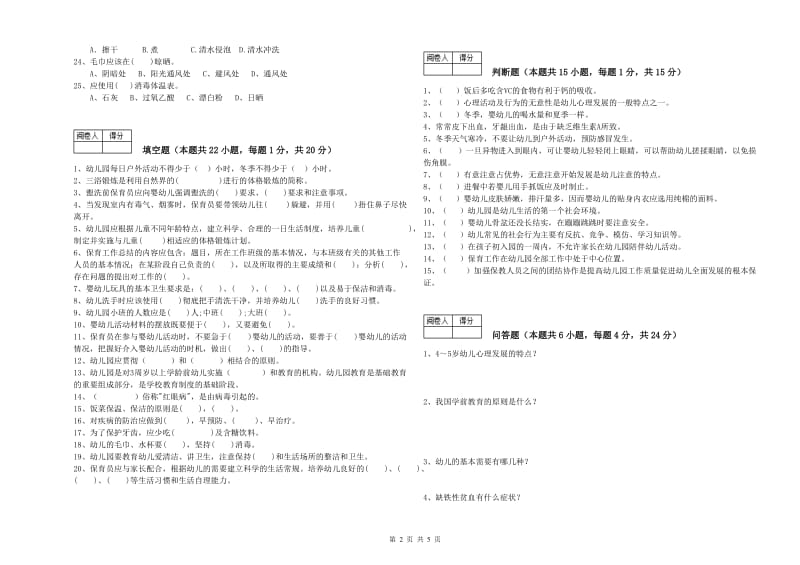 2019年一级保育员提升训练试卷A卷 附解析.doc_第2页