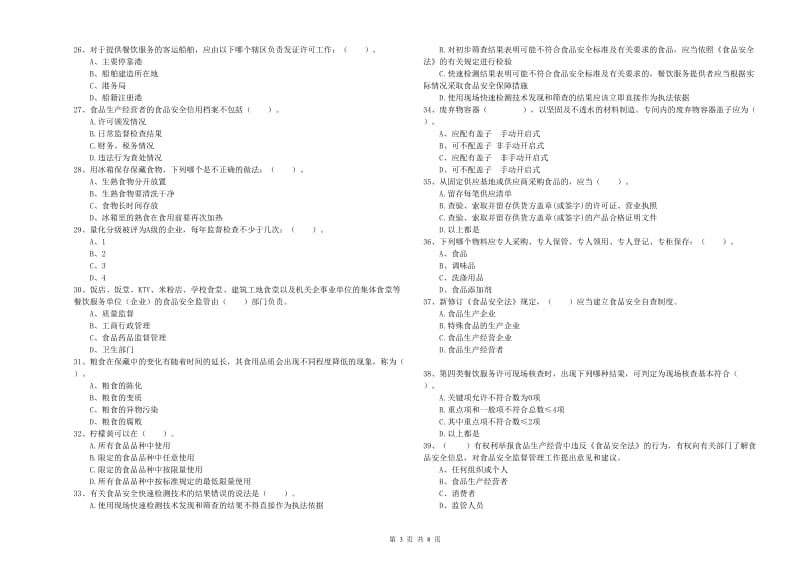 食品安全员业务能力考核试卷 附解析.doc_第3页