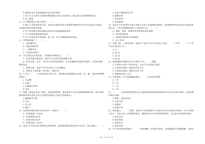 食品行业人员业务培训试题B卷 附答案.doc_第2页