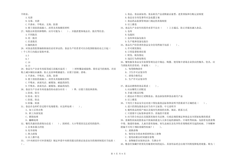 食品行业人员业务培训试题B卷 附答案.doc_第3页