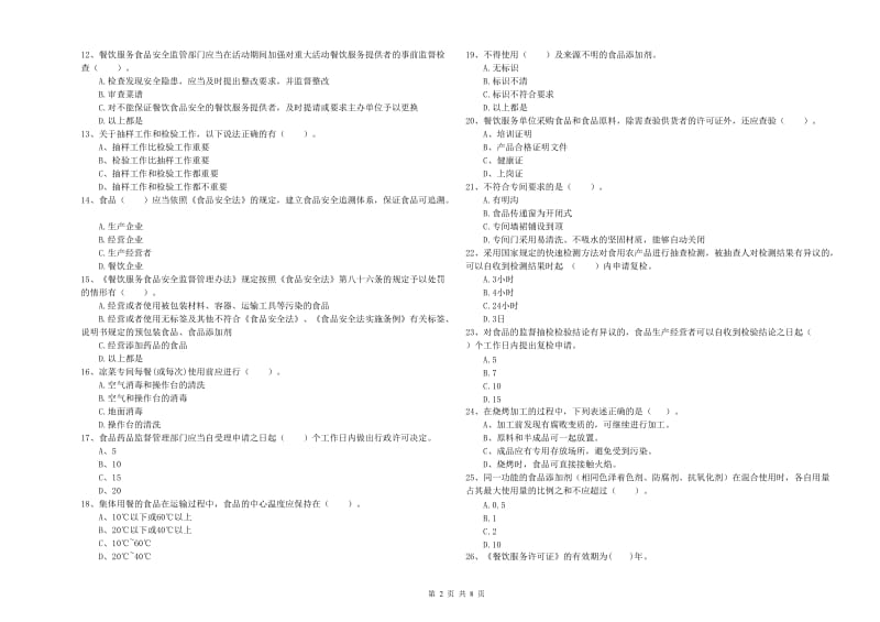 食品安全监管人员业务能力测试试题D卷 附解析.doc_第2页