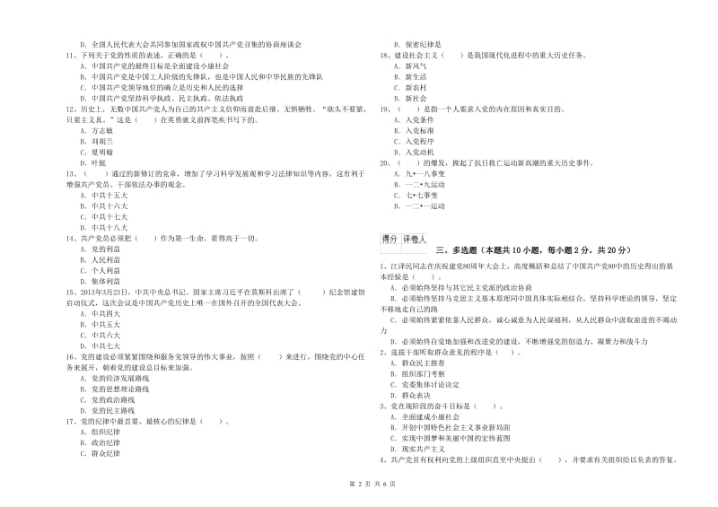 通信与信息工程学院党校毕业考试试题 附解析.doc_第2页