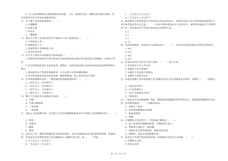 食品安全监管员能力测试试题D卷 附解析.doc_第2页