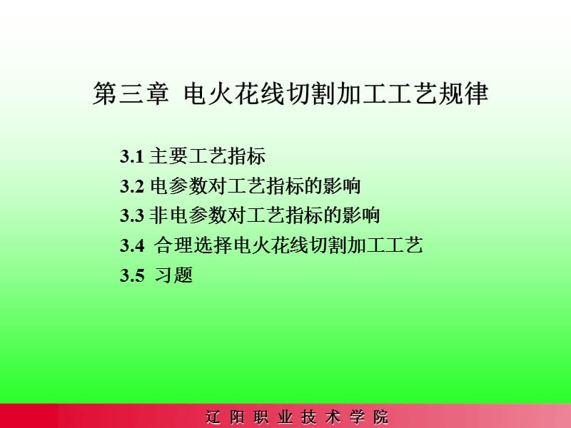 《辽阳职业技术学院》PPT课件.ppt_第1页