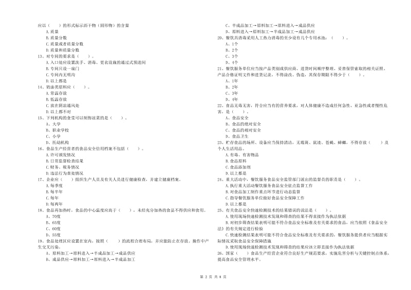 食品行业人员专业知识综合检测试题B卷 含答案.doc_第2页