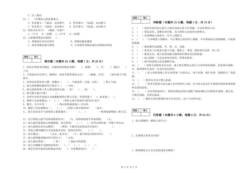 2019年三级保育员模拟考试试题C卷 附解析.doc_第2页