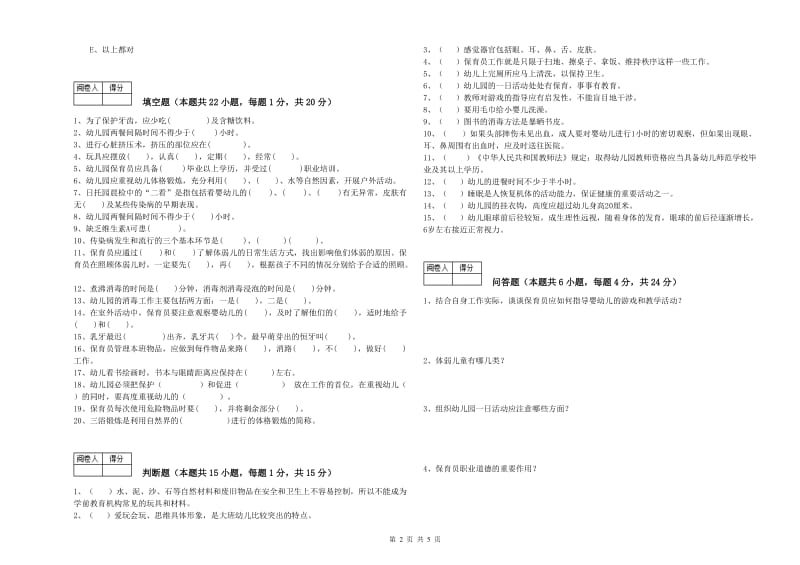 2019年三级(高级)保育员提升训练试卷A卷 含答案.doc_第2页