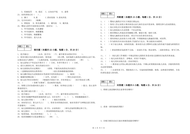 2019年一级(高级技师)保育员提升训练试卷D卷 附答案.doc_第2页