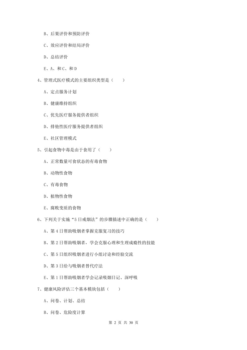 2019年三级健康管理师《理论知识》能力提升试题.doc_第2页