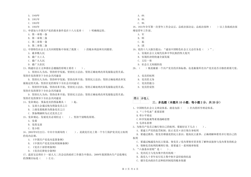 通信与信息工程学院党课毕业考试试题B卷 含答案.doc_第2页