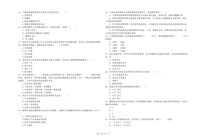 食品安全监管员专业知识综合检测试题C卷 附解析.doc_第2页