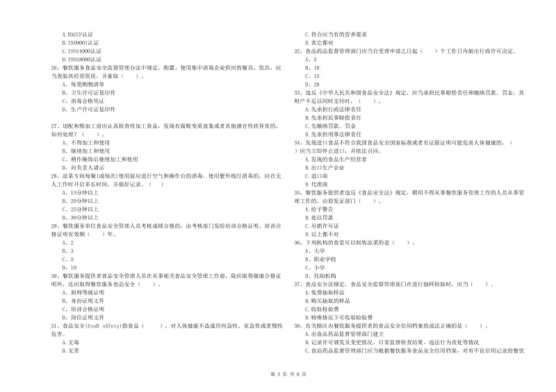 食品安全监管人员业务水平测试试题B卷 附答案.doc_第3页