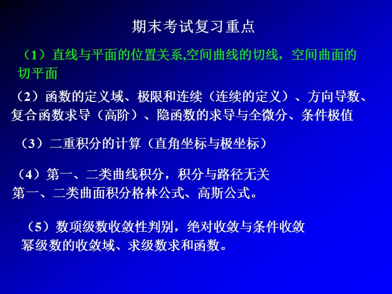 《高数下册总复习》PPT课件.ppt_第1页