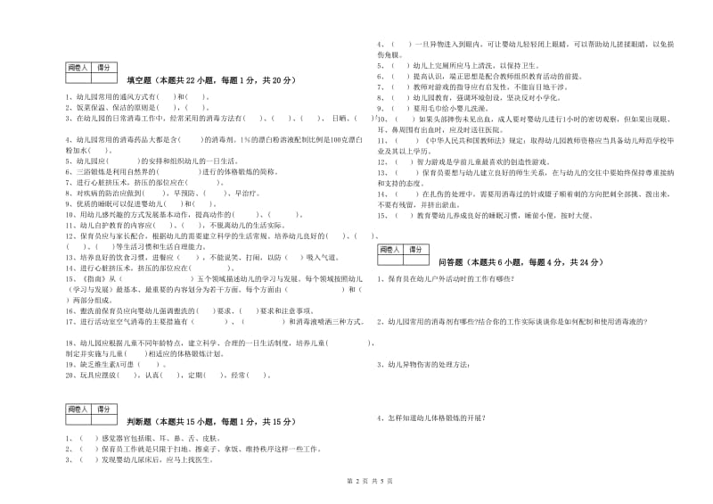 2019年三级保育员考前检测试题B卷 附解析.doc_第2页