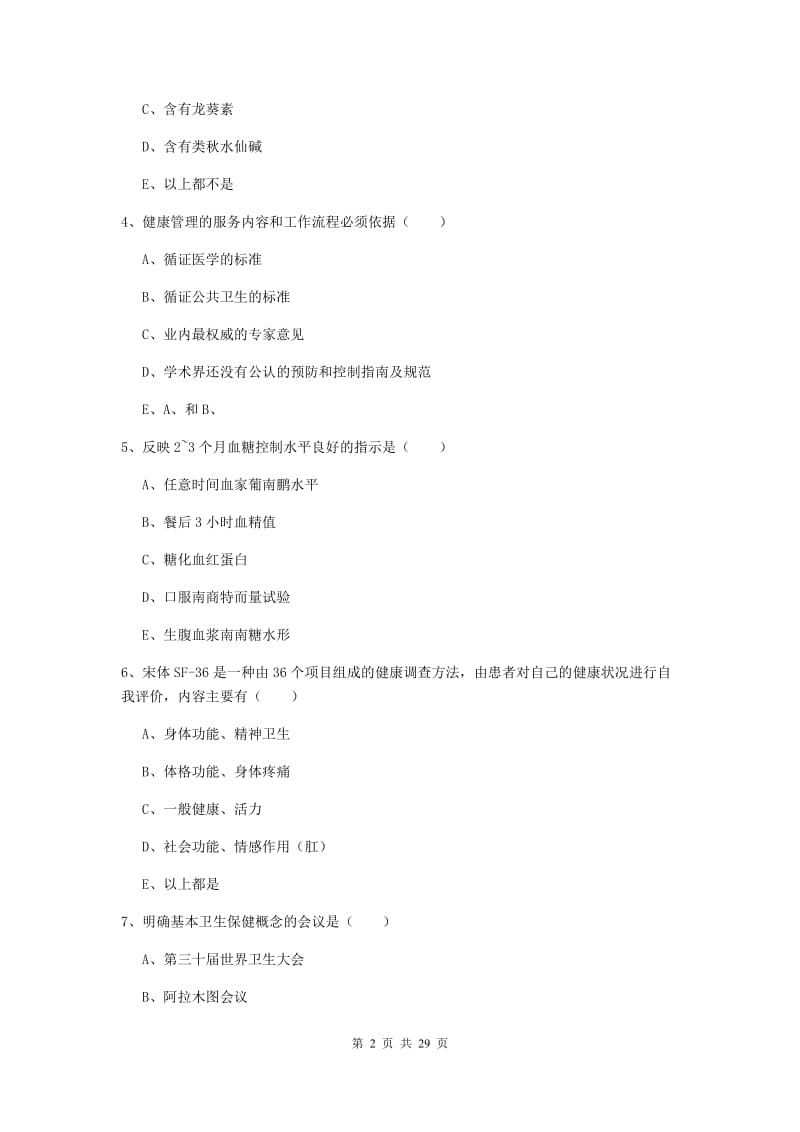 2019年三级健康管理师《理论知识》真题练习试题D卷 含答案.doc_第2页