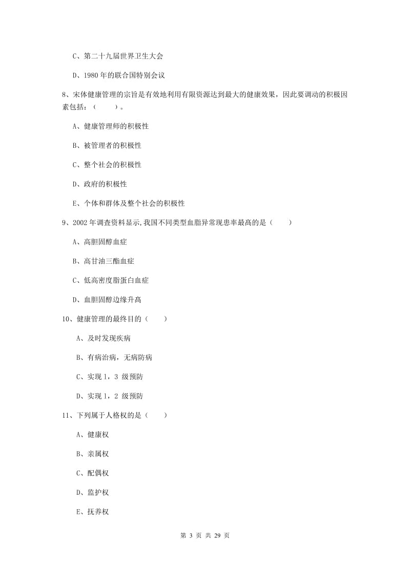 2019年三级健康管理师《理论知识》真题练习试题D卷 含答案.doc_第3页