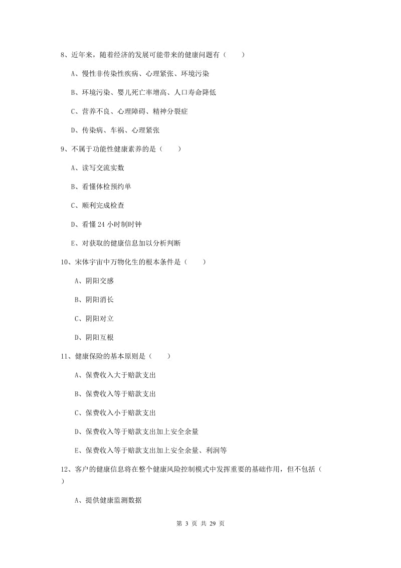 2019年三级健康管理师《理论知识》过关练习试题D卷 附解析.doc_第3页