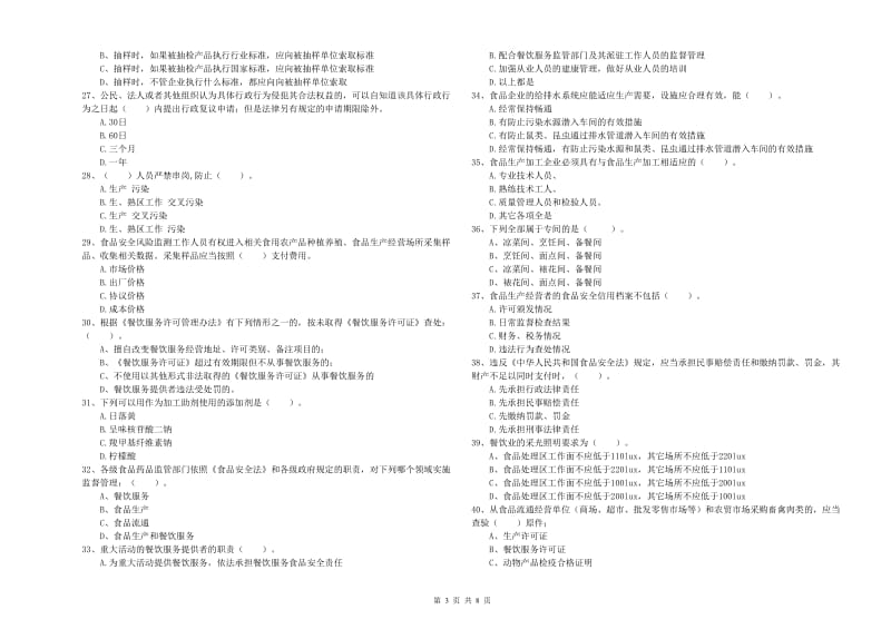 食品安全员业务能力检测试卷D卷 含答案.doc_第3页