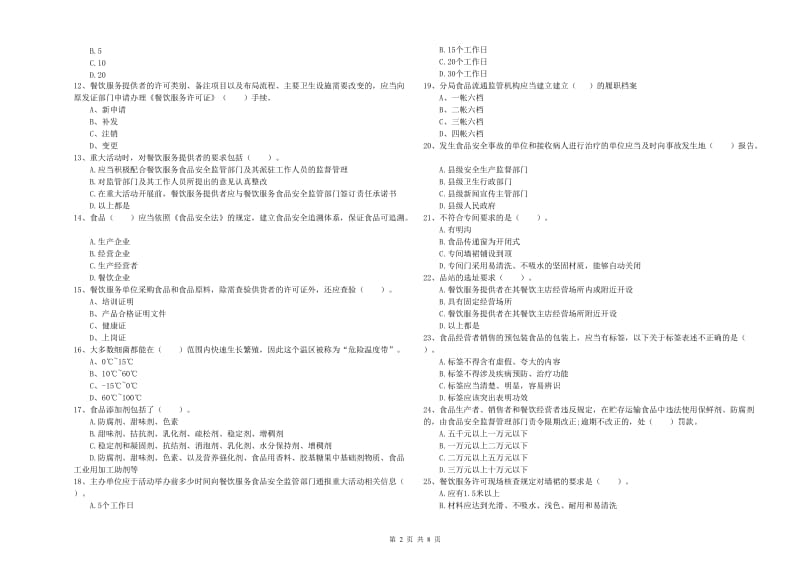 餐饮服务食品安全管理人员能力测试试题C卷 附答案.doc_第2页