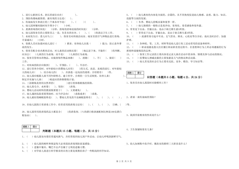 2019年三级保育员每周一练试题A卷 附答案.doc_第2页