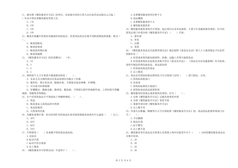 食品安全监管人员业务能力检测试题D卷 附解析.doc_第2页