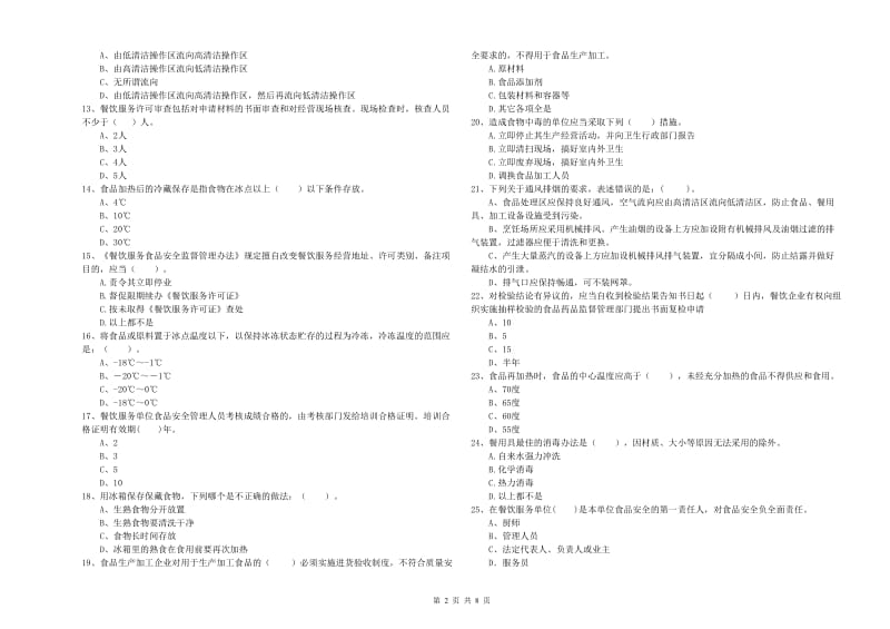 食品安全监管员专业知识能力检测试题D卷 附答案.doc_第2页