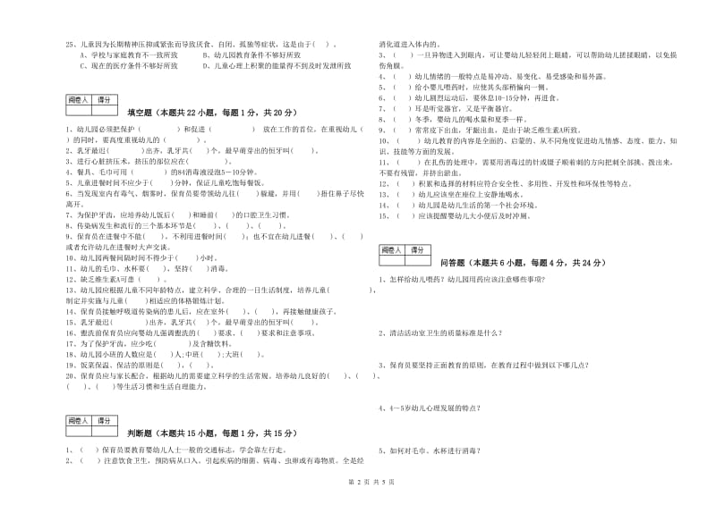 2019年一级保育员能力检测试题C卷 含答案.doc_第2页