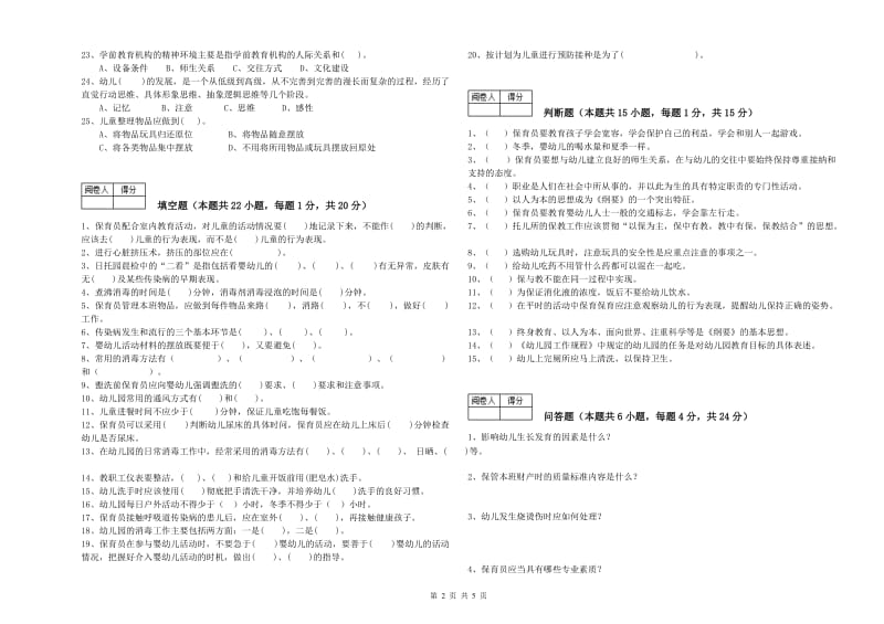 2019年三级(高级)保育员综合练习试题A卷 附解析.doc_第2页