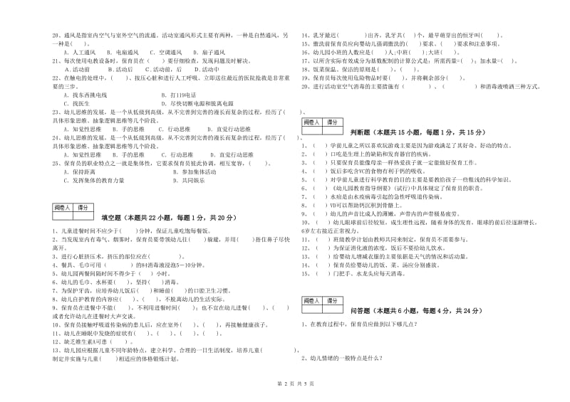 2019年一级保育员强化训练试题B卷 含答案.doc_第2页