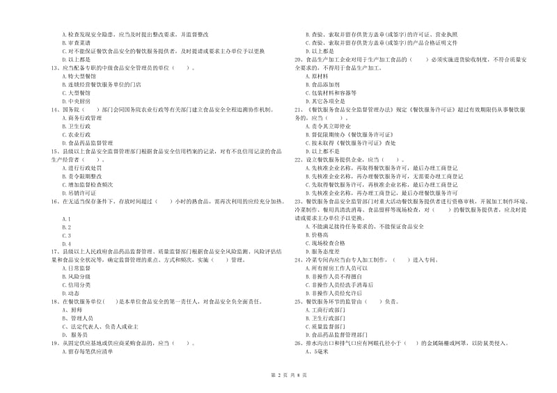 黔东南苗族侗族自治州食品安全管理员试题B卷 附解析.doc_第2页