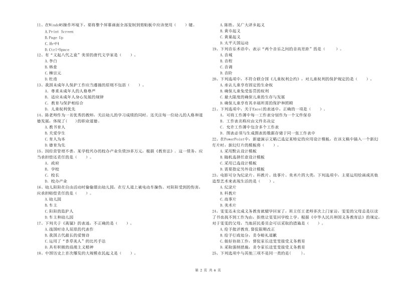 2019年上半年国家教师资格考试《幼儿综合素质》全真模拟试题A卷.doc_第2页