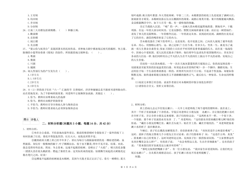 2019年上半年国家教师资格考试《幼儿综合素质》全真模拟试题A卷.doc_第3页