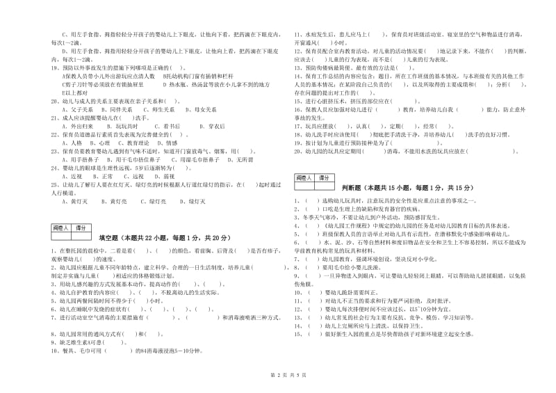 2019年三级保育员(高级工)模拟考试试卷A卷 附答案.doc_第2页