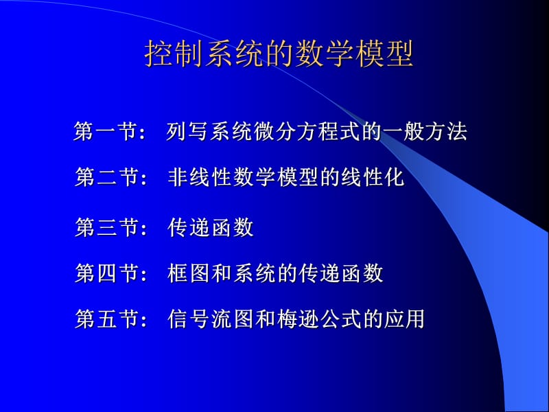 《自控理论》PPT课件.ppt_第1页