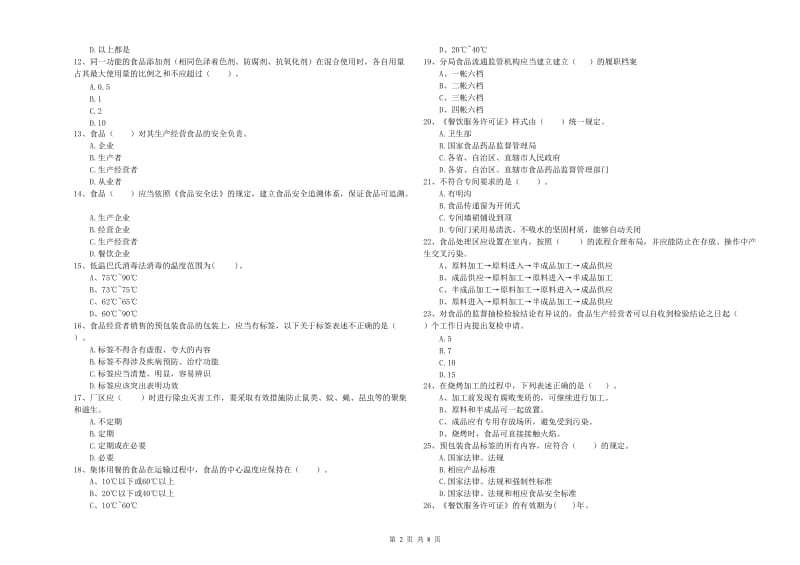 食品安全监管人员业务水平检测试题C卷 附答案.doc_第2页