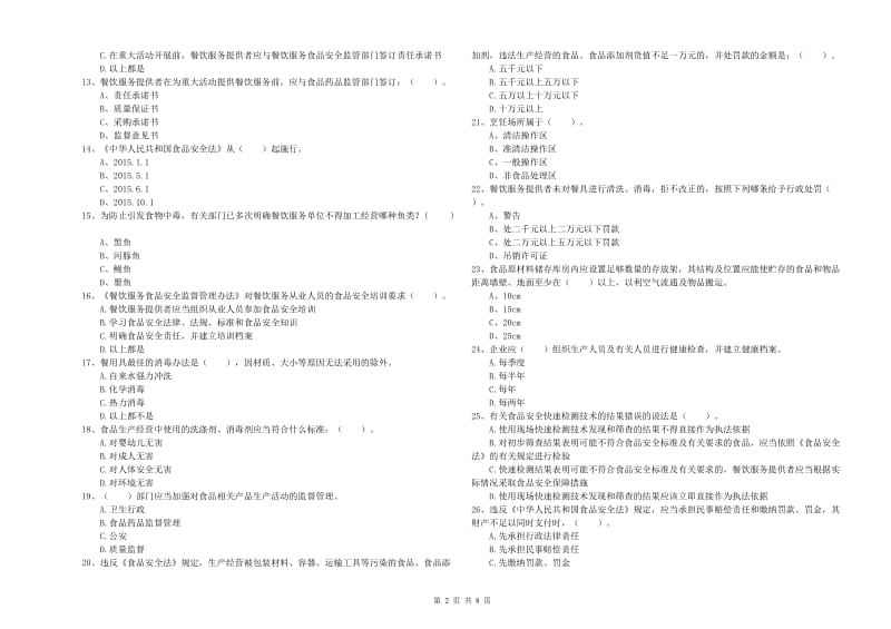 食品安全员能力考核试卷D卷 含答案.doc_第2页