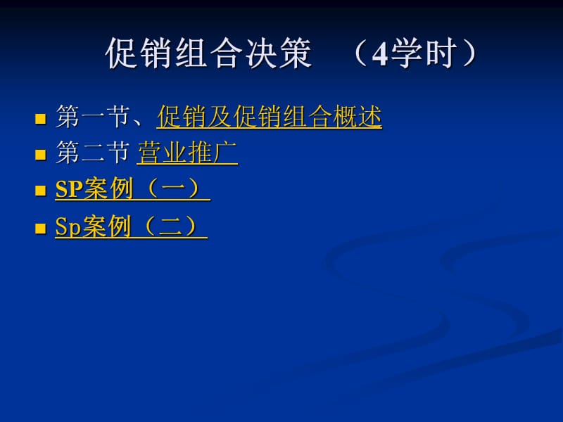 促销组合决策(ppt15).ppt_第1页