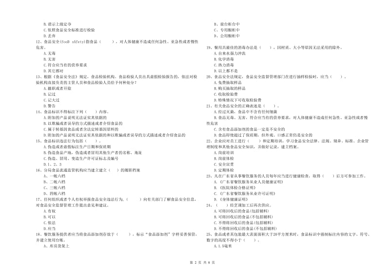 食品安全管理人员专业知识能力检测试题B卷 含答案.doc_第2页