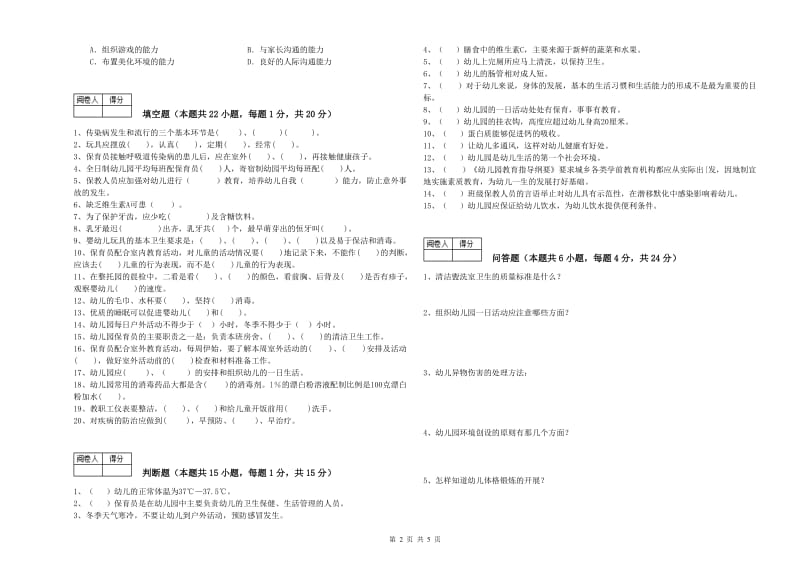 2019年三级保育员每周一练试卷A卷 附解析.doc_第2页