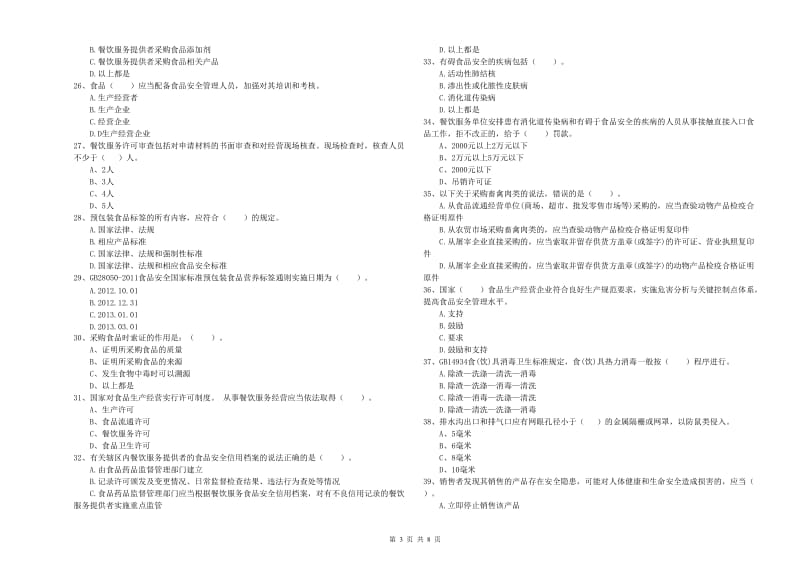 餐饮行业食品安全员专业知识提升训练试卷C卷 含答案.doc_第3页