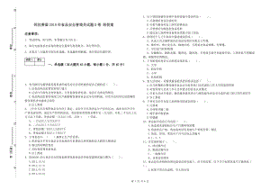 阿拉善盟2019年食品安全管理員試題D卷 附答案.doc