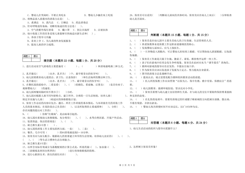 2019年三级保育员自我检测试卷C卷 含答案.doc_第2页