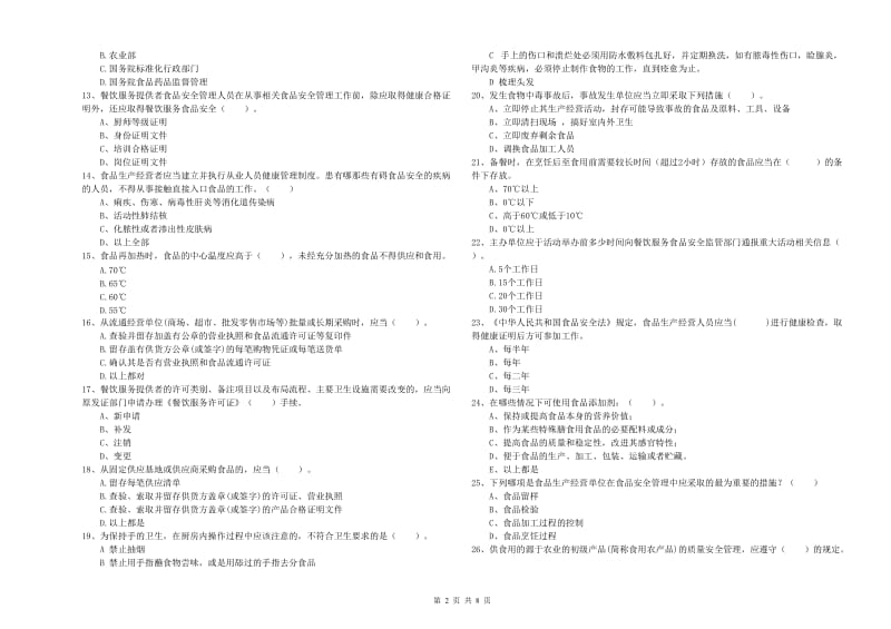 食品安全监管人员专业知识能力提升试题C卷 含答案.doc_第2页